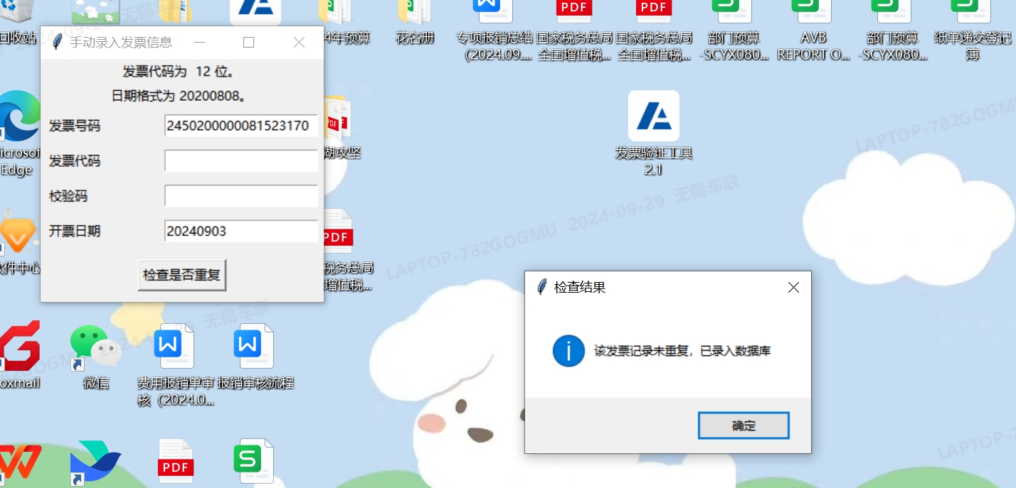 车联发票工具